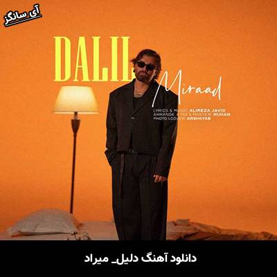 دانلود آهنگ دلیل از میراد