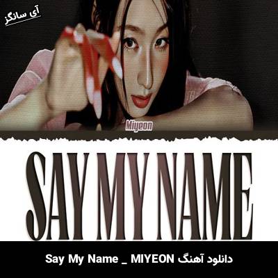 دانلود آهنگ  Say My Name از MIYEON