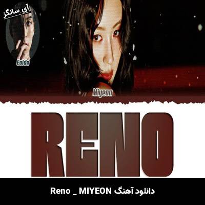 دانلود آهنگ Reno از MIYEON