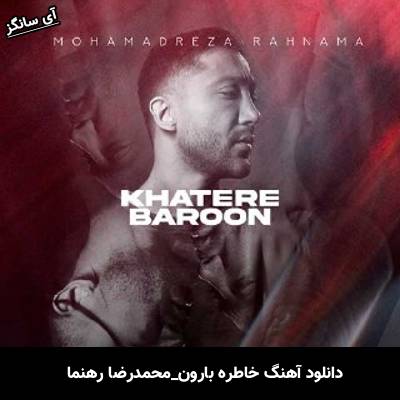 دانلود آهنگ خاطره بارون محمدرضا رهنما
