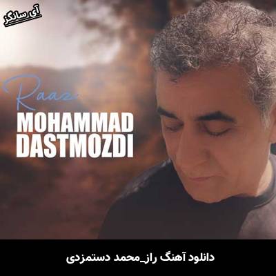 دانلود آهنگ راز محمد دستمزدی