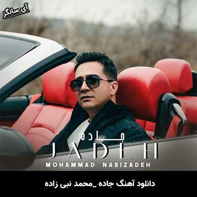 دانلود آهنگ جاده محمد نبی زاده