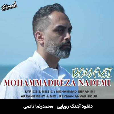 دانلود آهنگ رویایی محمدرضا نادمی