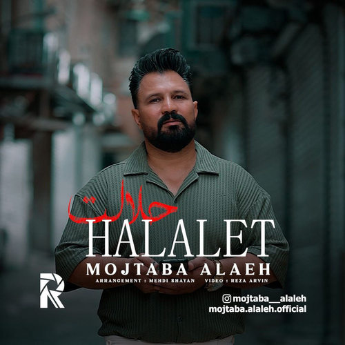 دانلود آهنگ حلالت از مجتبی آلاله
