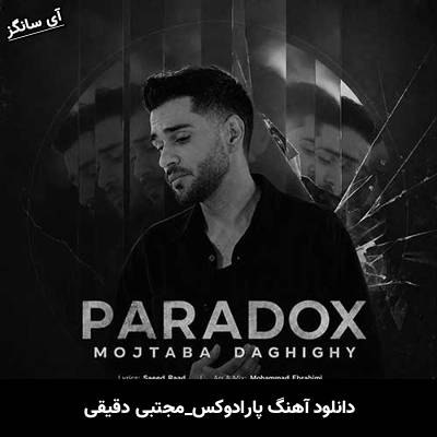 دانلود آهنگ پارادوکس از مجتبی دقیقی