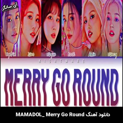 دانلود آهنگ Merry Go Round  از MOMOLAND