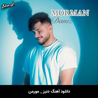 دانلود آهنگ دنیز از مورمن