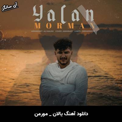 دانلود آهنگ یالان از مورمن