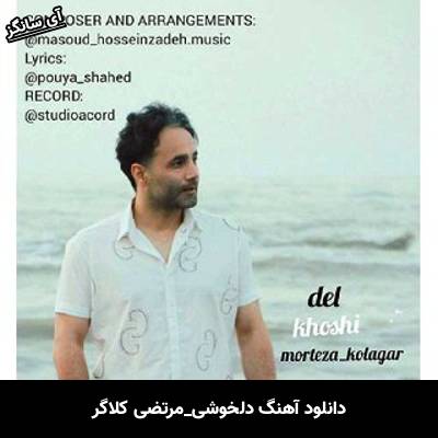 دانلود آهنگ دلخوشی مرتضی کلاگر