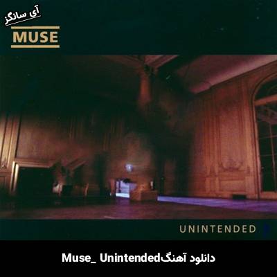 دانلود آهنگ Unintended Muse
