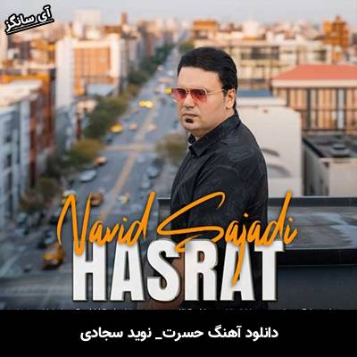 دانلود آهنگ حسرت از نوید سجادی