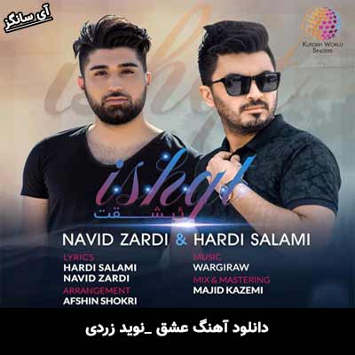 دانلود آهنگ عشق از نوید زردی