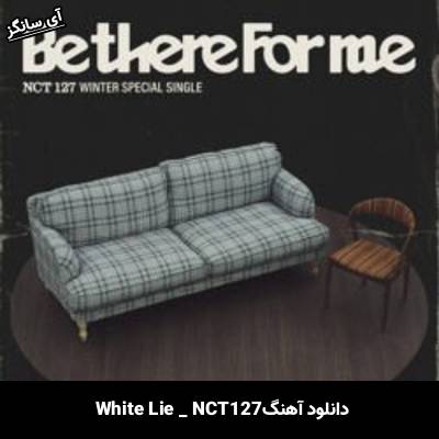 دانلود آهنگ White Lie NCT127