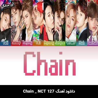 دانلود آهنگ Chain NCT 127