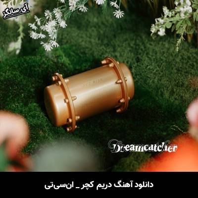 دانلود آهنگ دریم کچر / Dreamcatcher از ان‌سی‌تی / NCT