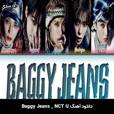 دانلود آهنگ Baggy Jeans از NCT U