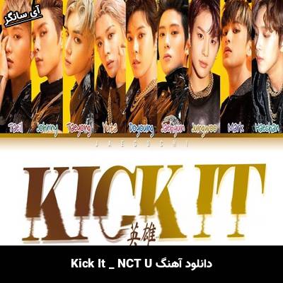 دانلود آهنگ Kick It NCT U