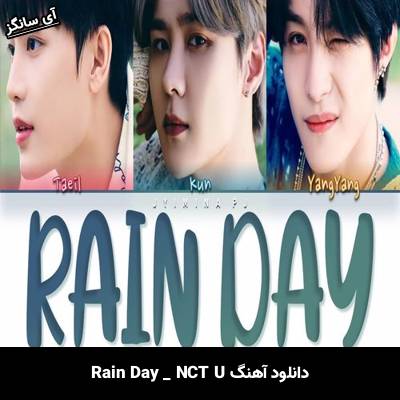 دانلود آهنگ Rain Day NCT U