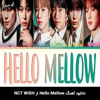 دانلود آهنگ Hello Mellow از NCT WISH
