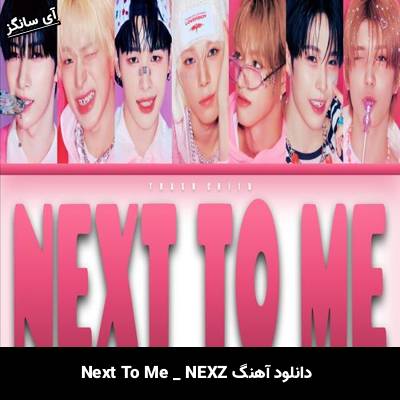 دانلود آهنگ Next To Me از NEXZ