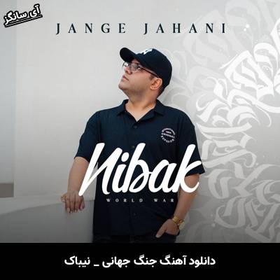 دانلود آهنگ جنگ جهانی از نیباک