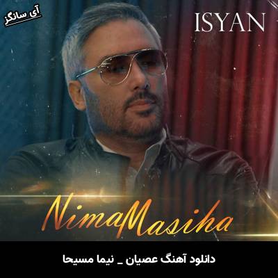 دانلود آهنگ عصیان از نیما مسیحا