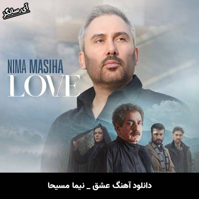 دانلود آهنگ عشق از نیما مسیحا