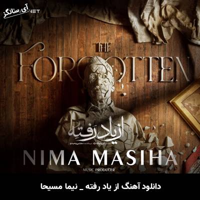 دانلود آهنگ از یاد رفته نیما مسیحا