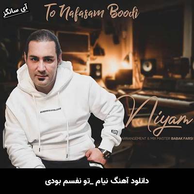 دانلود آهنگ تو نفسم بودی از نیام