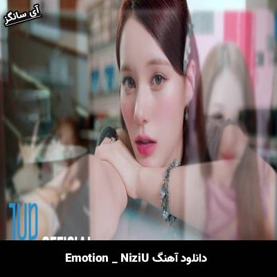 دانلود آهنگ Emotion از NiziU