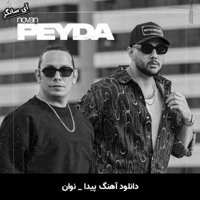 دانلود آهنگ پیدا از نوان