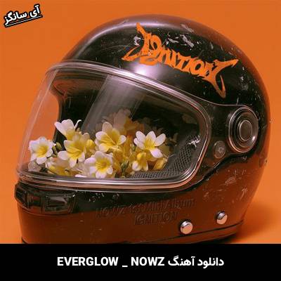 دانلود آهنگ EVERGLOW NOWZ
