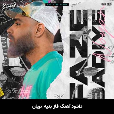 دانلود آهنگ فاز بدیه نویان