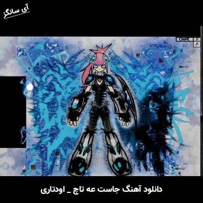 دانلود آهنگ جاست عه تاچ / JUST A TOUCH از اودتاری / Odetari