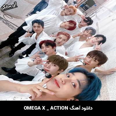 دانلود آهنگ ACTION omega x