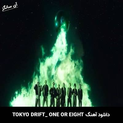 دانلود آهنگ TOKYO DRIFT از ONE OR EIGHT