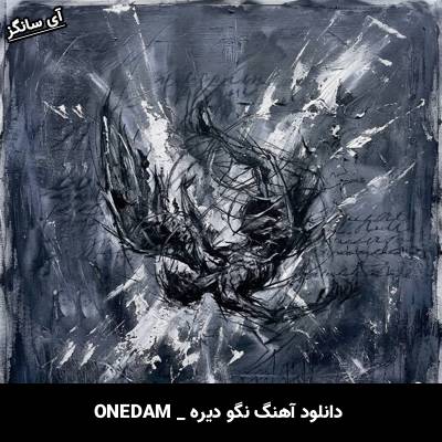 دانلود آهنگ نگو دیره از ONEDAM