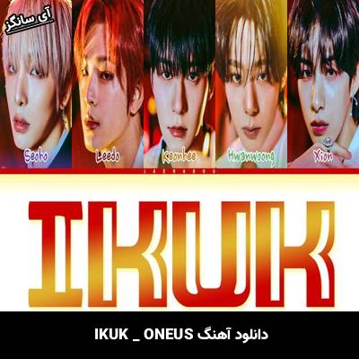 دانلود آهنگ IKUK ONEUS