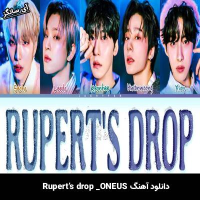 دانلود آهنگ Rupert’s drop از ONEUS