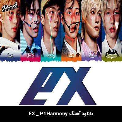 دانلود آهنگ EX از P1Harmony