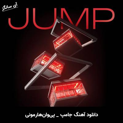 دانلود آهنگ JUMP از P1Harmony