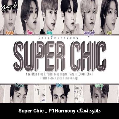 دانلود آهنگ Super Chic P1Harmony