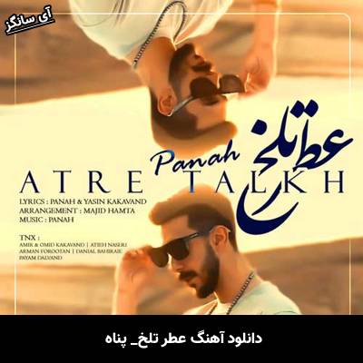 دانلود آهنگ عطر تلخ پناه