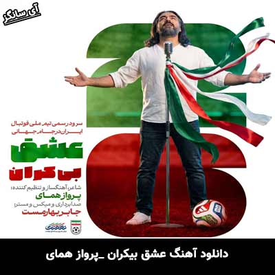 دانلود آهنگ عشق بیکران از پرواز همای