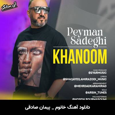 دانلود آهنگ خانوم از پیمان صادقی