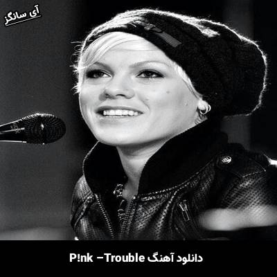 دانلود آهنگ Trouble از Pink