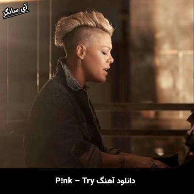 دانلود آهنگ Try از Pink