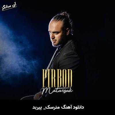 دانلود آهنگ مترسک از پیربد