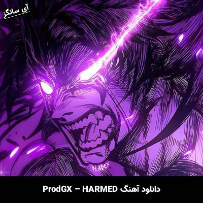 دانلود آهنگ HARMED ProdGX