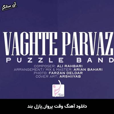 دانلود آهنگ وقت پرواز پازل باند
